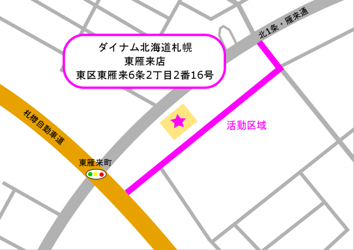 株式会社ダイナム北海道札幌東雁来店の活動区域図