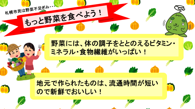 動画スライド:もっと野菜を食べよう!