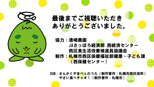 動画スライド:最後までご視聴いただきありがとうございました。