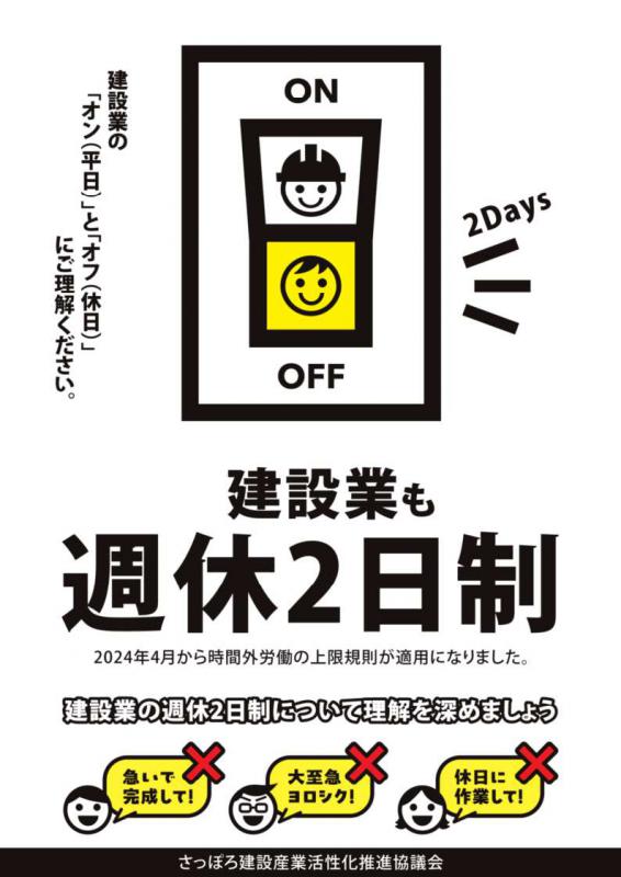 市民週休2日ポスター