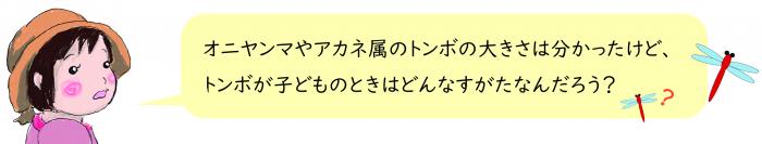 子どものときはどんなすがた?
