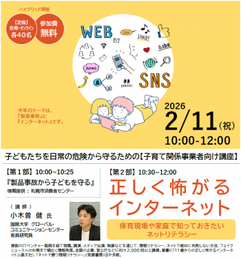 子育て関係事業者向け講座