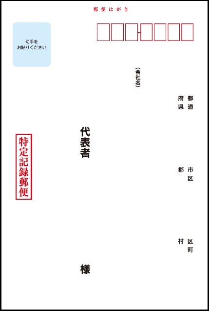 はがき(販売会社宛・裏)