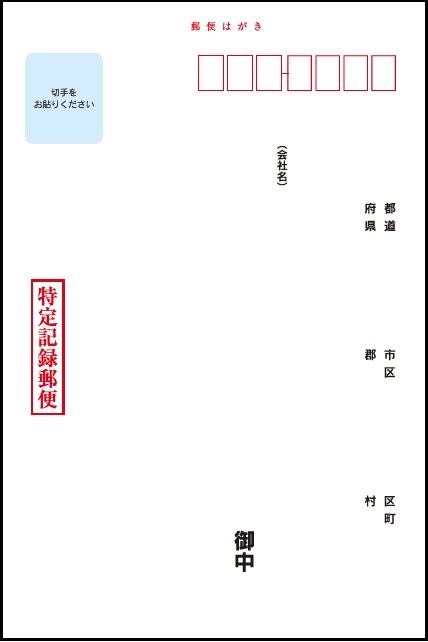 はがき(クレジット会社宛・裏)