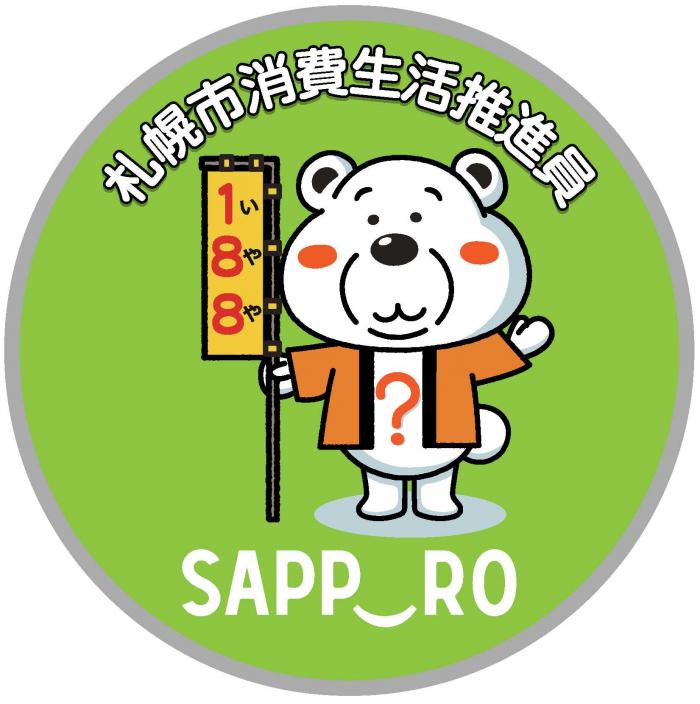 消費生活推進員ロゴ