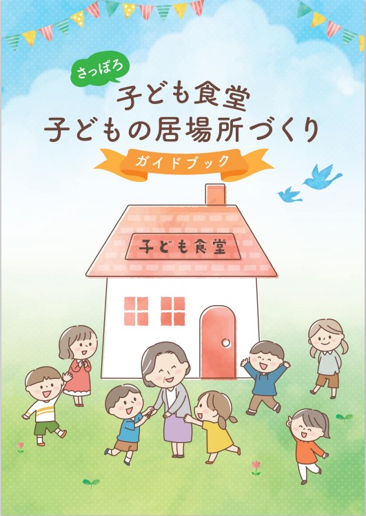 ガイドブック表紙