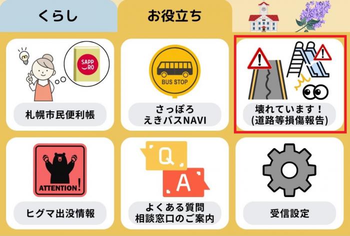 道路等損傷1