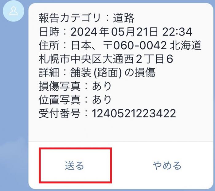 道路等損傷3
