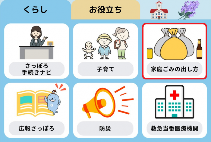 ごみメニュー