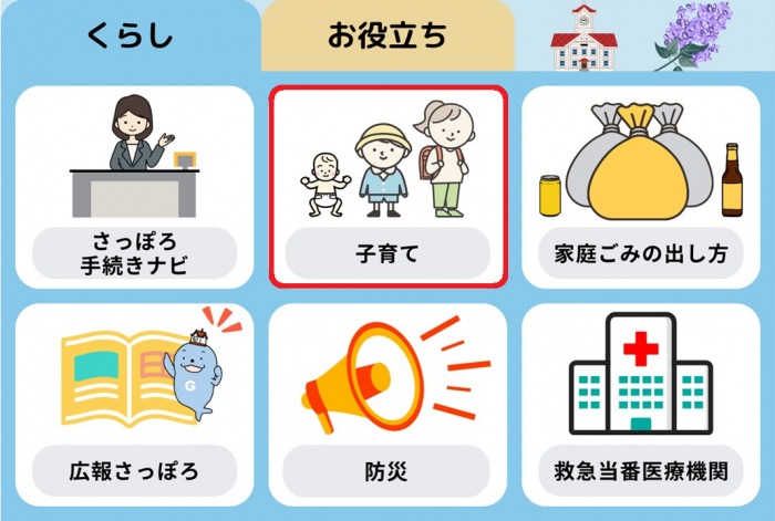 子育てメニュー