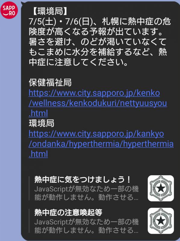 熱中症アラートイメージ