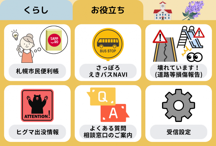 お役立ちメニュー