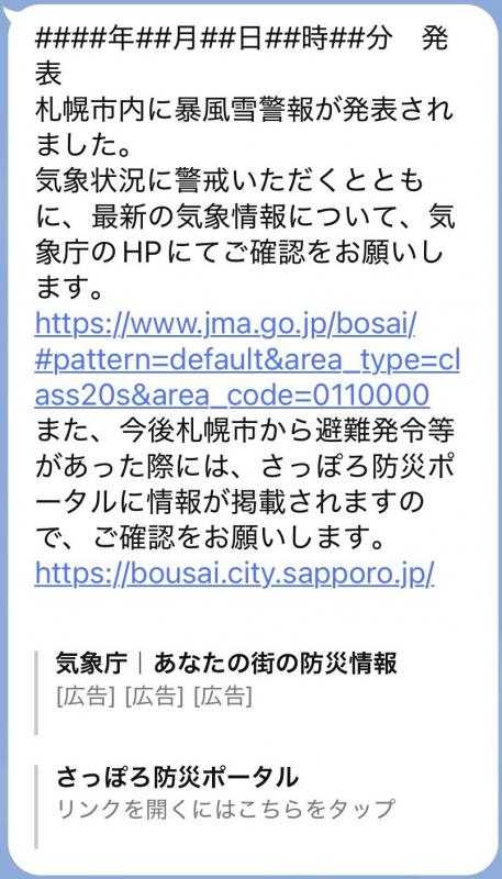 災害情報キャプチャ