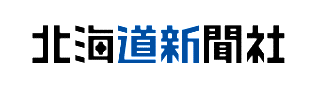 北海道新聞社