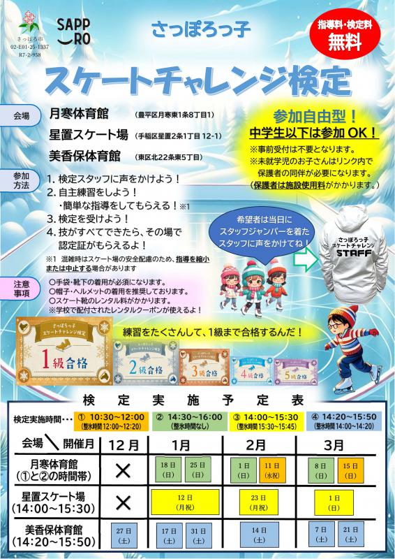 スケチャレ冬