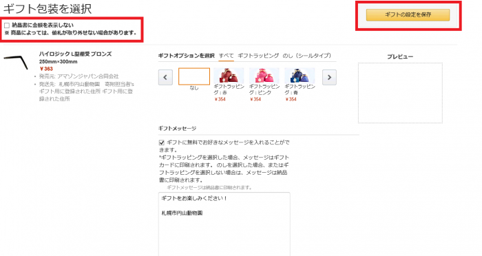 ギフト