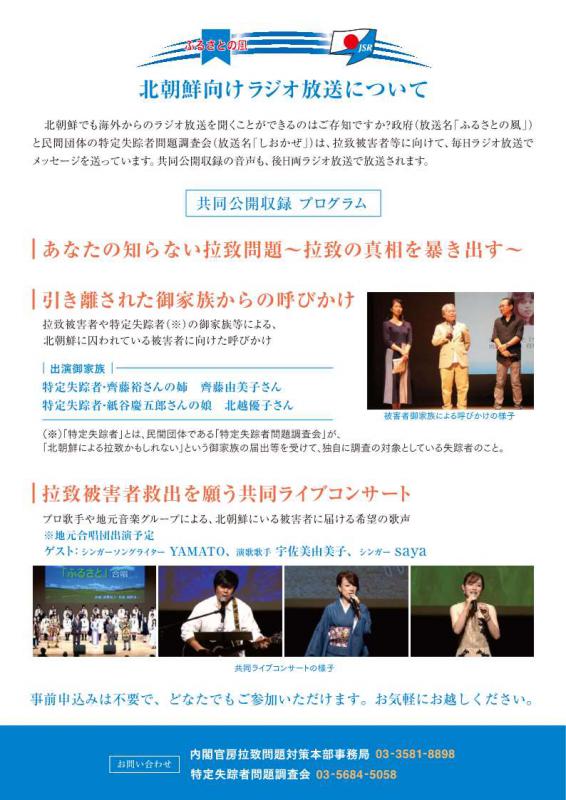 北朝鮮向けラジオ放送「ふるさとの風」「しおかぜ」ちらし裏