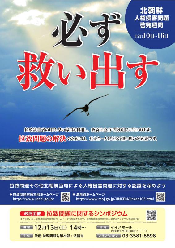 啓発週間2025
