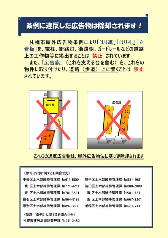 「条例に違反した広告物は除却されます!」のチラシ