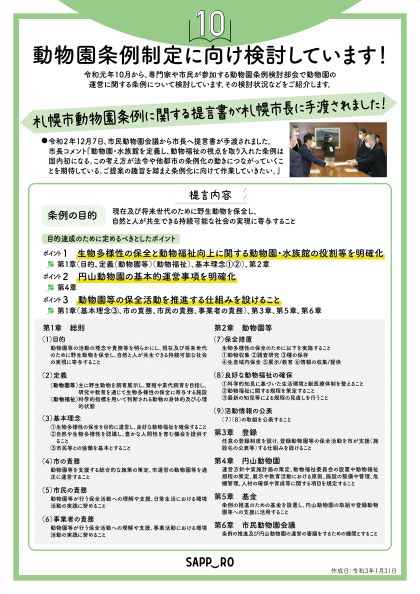 条例検討ポスター10