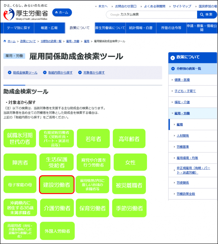 雇用関係助成金検索ツールイメージ画像