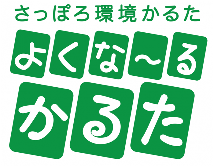 よくな~るかるた
