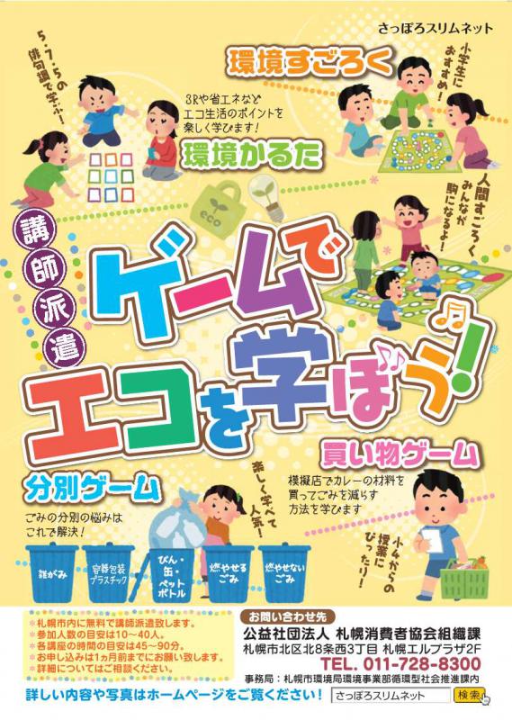 出張講座2025チラシ