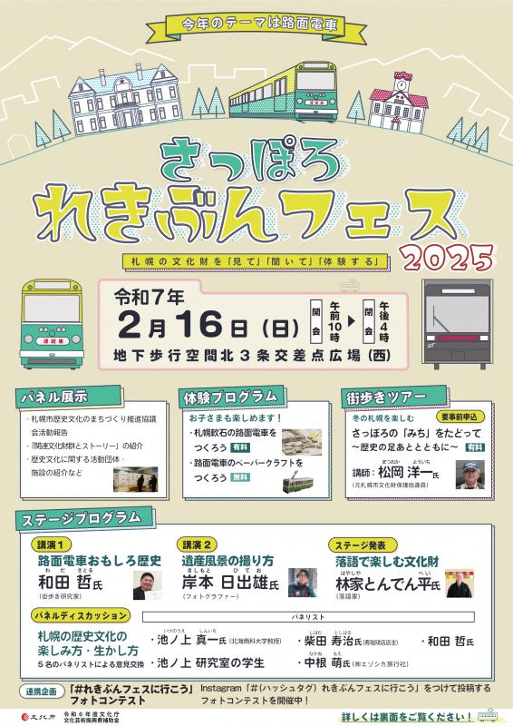 れきぶんフェス2025