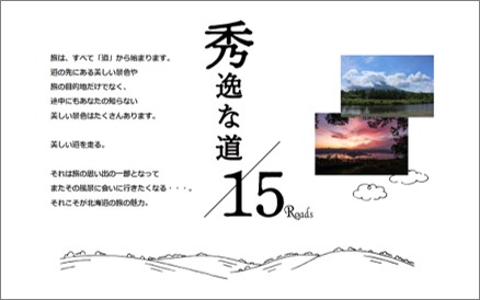 秀逸な道