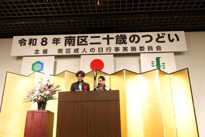 新二十歳代表の宣誓