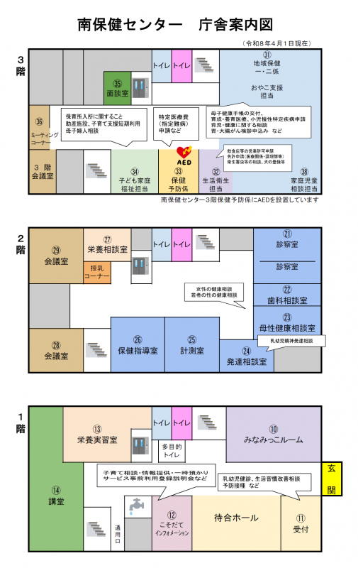 保健センター案内図