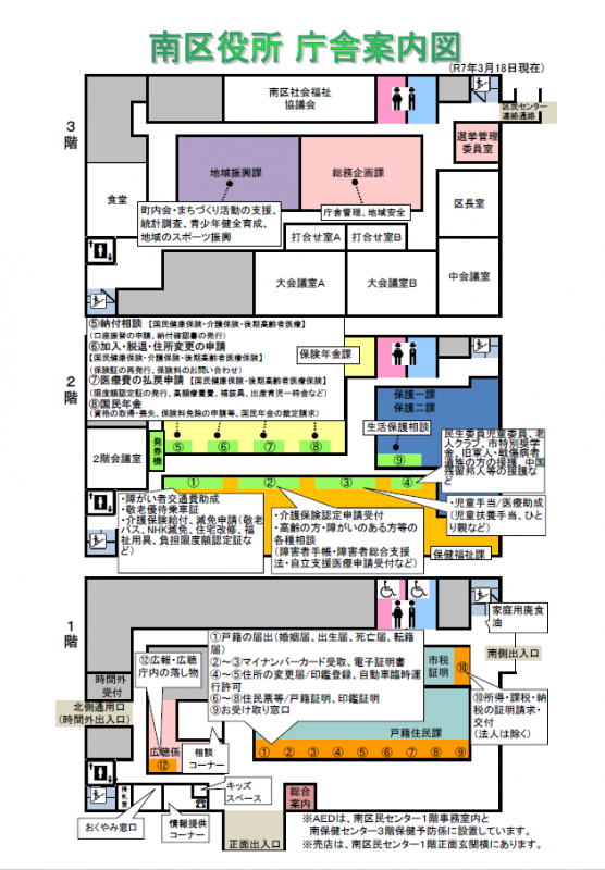 南区役所庁舎案内図20250318