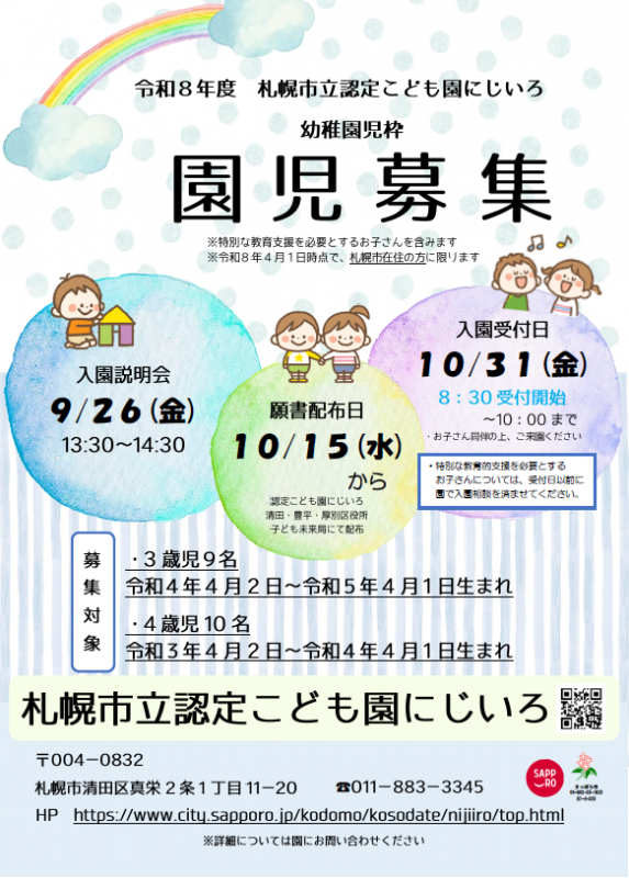 r8園児募集ポスター