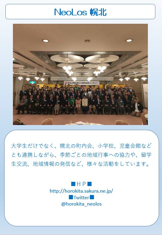 NeoLos幌北