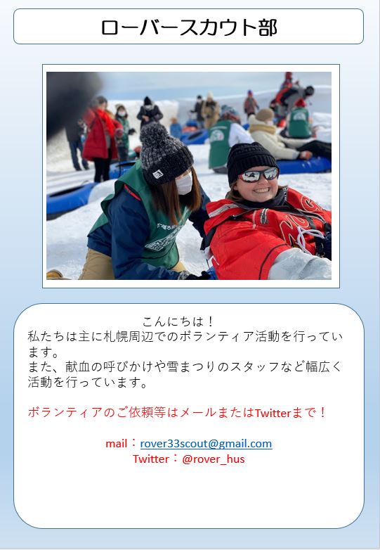 ローバースカウト部
