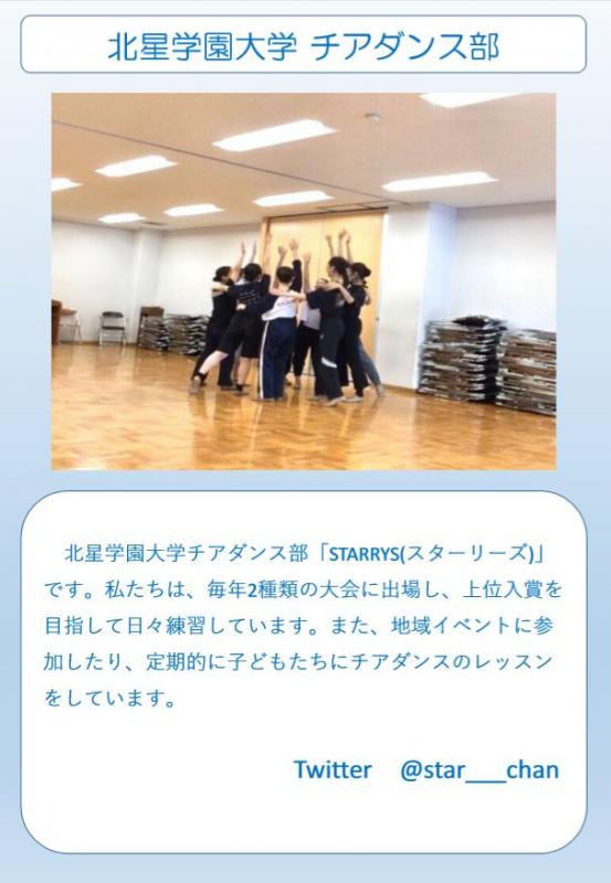 北星学園大学 チアダンス部