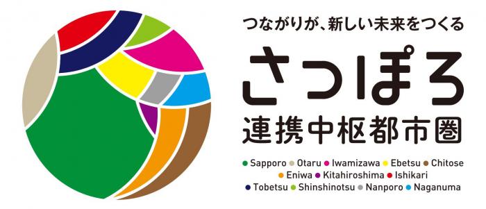 さっぽろ連携中枢都市圏ロゴ