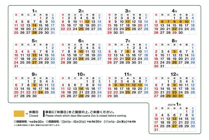 2026開園日