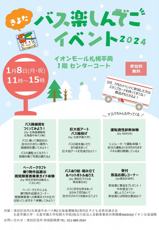 バス楽しんでこチラシ（冬）