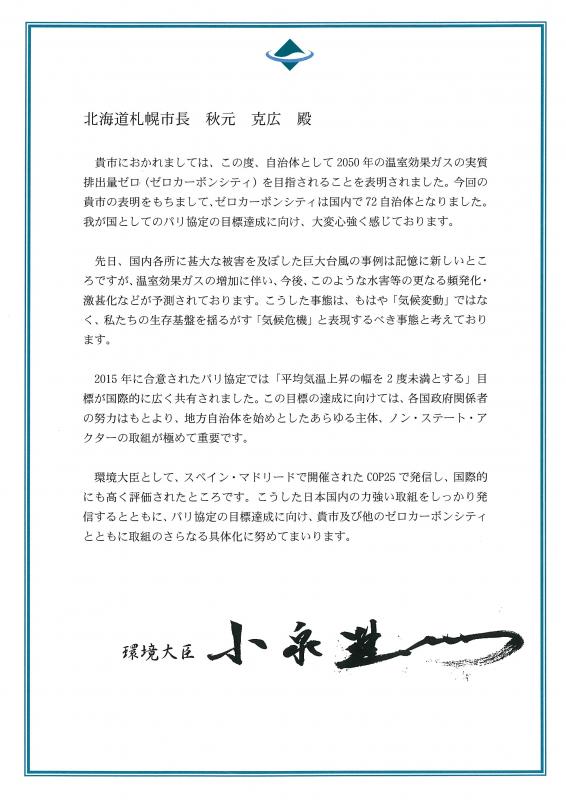 環境大臣メッセージ
