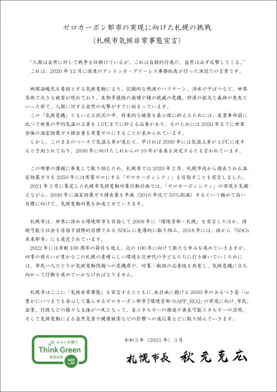 札幌市機構非常事態宣言
