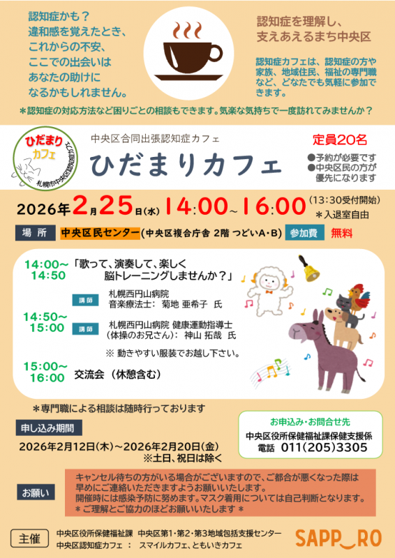 ひだまりカフェのチラシ表面