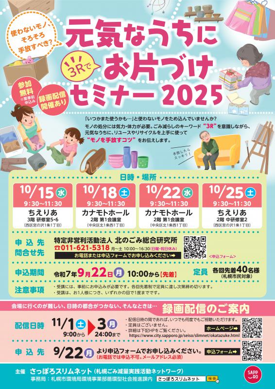 お片付け2025