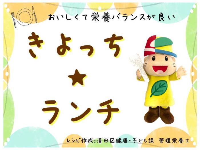R7きよっちランチ