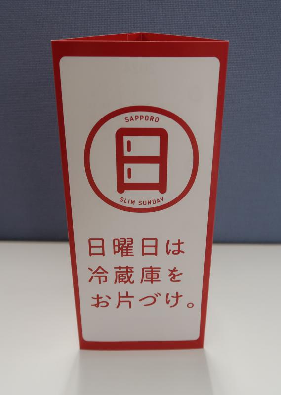 食品ロス削減ポップ1