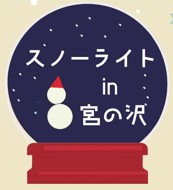 スノーライトロゴ