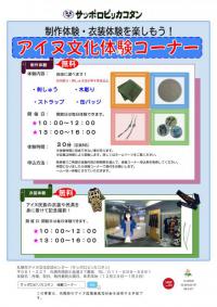 体験コーナーチラシ