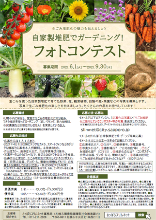 フォトコンテストチラシ