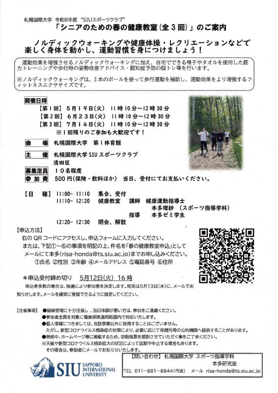 シニアのための春の健康教室チラシ