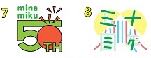 ロゴマーク7番と8番